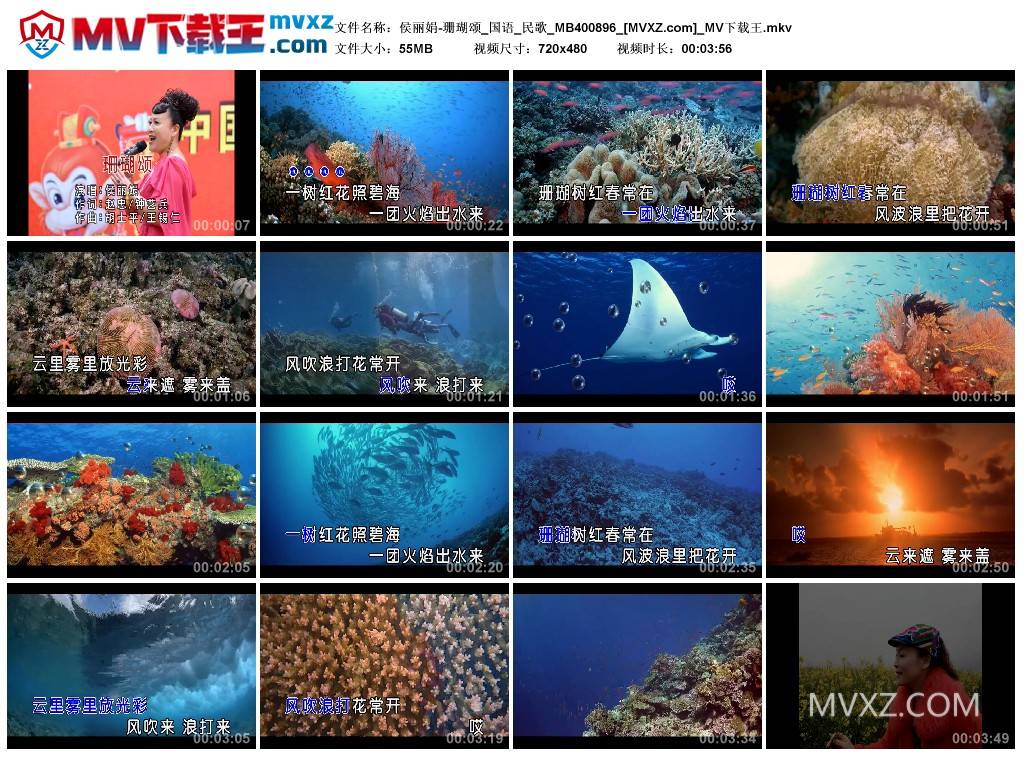 侯丽娟-珊瑚颂_国语_民歌_MB400896